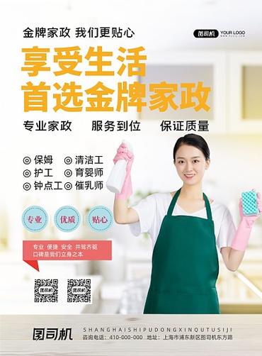 专业家政，金牌服务——让家更温馨，让生活更轻松