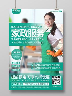 绿色简约大气商务家政保洁服务